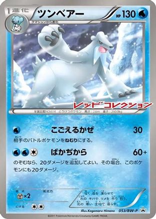 Beartic - 053/BW-P (053/BW-P) [BW-P Promotional cards]