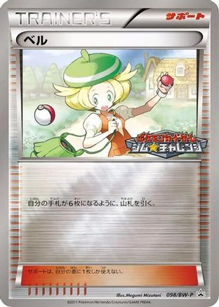 Bianca - 098/BW-P (098/BW-P) [BW-P Promotional cards] Holofoil