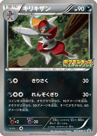 Bisharp - 067/BW-P (067/BW-P) [BW-P Promotional cards]