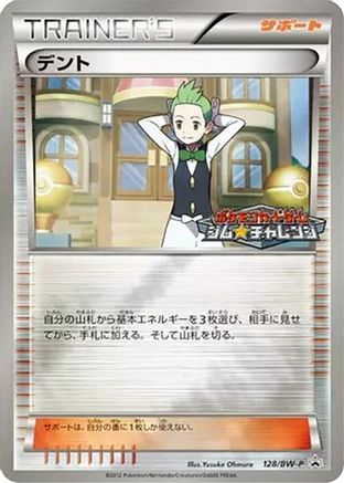 Cilan - 128/BW-P (128/BW-P) [BW-P Promotional cards] Holofoil