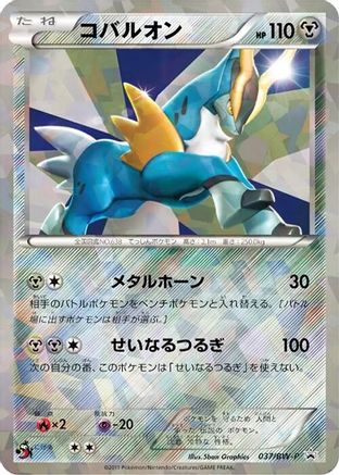 Cobalion - 037/BW-P (037/BW-P) [BW-P Promotional cards] Holofoil