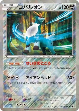 Cobalion - 156/BW-P (156/BW-P) [BW-P Promotional cards] Holofoil