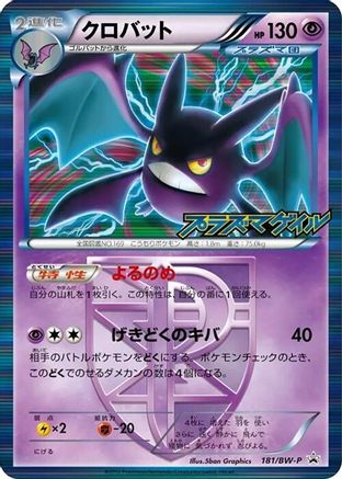 Crobat - Team Plasma - 181/BW-P (181/BW-P) [BW-P Promotional cards] Holofoil