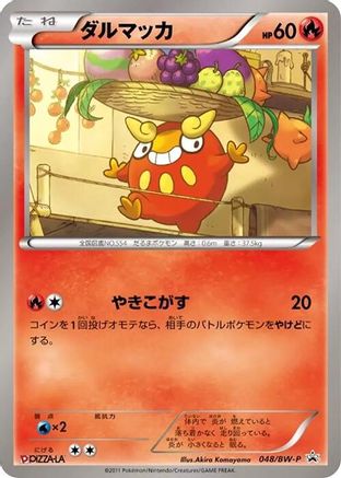 Darumaka - 048/BW-P (048/BW-P) [BW-P Promotional cards]