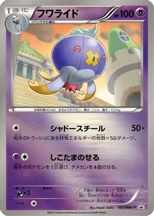 Drifblim - 147/BW-P (147/BW-P) [BW-P Promotional cards] Holofoil