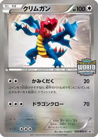 Druddigon - 026/BW-P (026/BW-P) [BW-P Promotional cards]