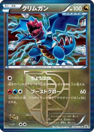 Druddigon - Team Plasma - 201/BW-P (201/BW-P) [BW-P Promotional cards] Holofoil