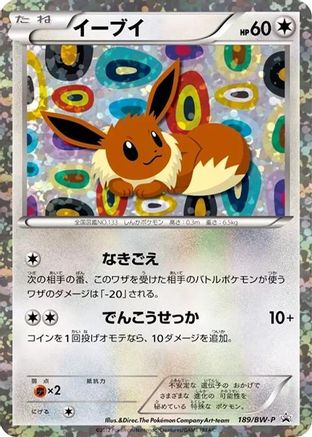 Eevee - 189/BW-P (189/BW-P) [BW-P Promotional cards] Holofoil