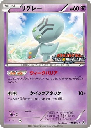 Elgyem - 126/BW-P (126/BW-P) [BW-P Promotional cards]