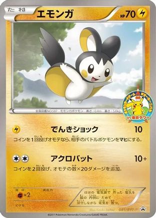 Emolga - 081/BW-P (081/BW-P) [BW-P Promotional cards] Holofoil