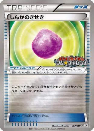 Eviolite - 097/BW-P (097/BW-P) [BW-P Promotional cards] Holofoil
