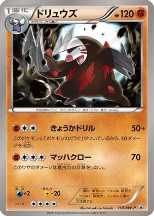 Excadrill - 118/BW-P (118/BW-P) [BW-P Promotional cards]