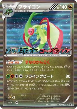 Flygon - 157/BW-P (157/BW-P) [BW-P Promotional cards] Holofoil