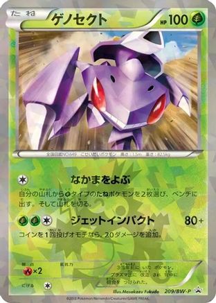 Genesect - 209/BW-P (209/BW-P) [BW-P Promotional cards] Holofoil