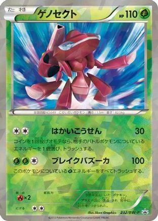 Genesect - 232/BW-P (232/BW-P) [BW-P Promotional cards] Holofoil