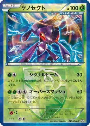 Genesect - Team Plasma (219/BW-P) [BW-P Promotional cards] Holofoil