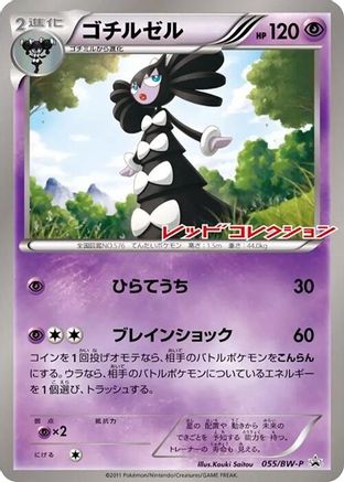 Gothitelle - 055/BW-P (055/BW-P) [BW-P Promotional cards]