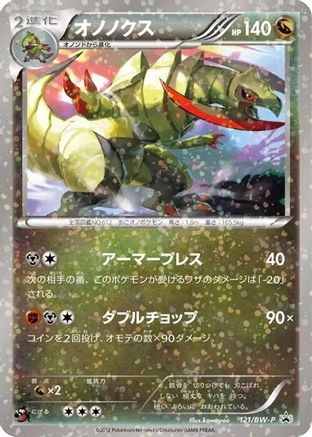 Haxorus - 121/BW-P (121/BW-P) [BW-P Promotional cards] Holofoil