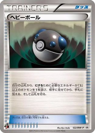 Heavy Ball - 122/BW-P (122/BW-P) [BW-P Promotional cards]