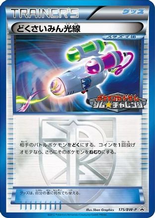 Hypnotoxic Laser - 175/BW-P (175/BW-P) [BW-P Promotional cards] Holofoil