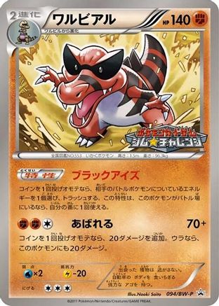 Krookodile - 094/BW-P (094/BW-P) [BW-P Promotional cards]