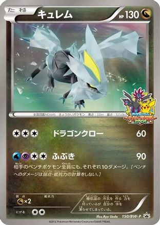 Kyurem - 150/BW-P (150/BW-P) [BW-P Promotional cards] Holofoil