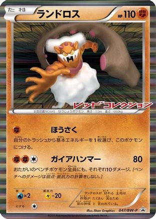 Landorus - 047/BW-P (047/BW-P) [BW-P Promotional cards] Holofoil