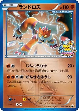 Landorus - Team Plasma (192/BW-P) [BW-P Promotional cards] Holofoil