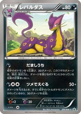 Liepard - 200/BW-P (200/BW-P) [BW-P Promotional cards]