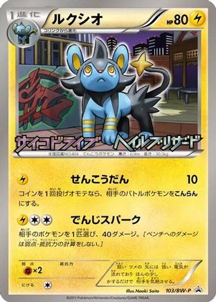 Luxio - 103/BW-P (103/BW-P) [BW-P Promotional cards]