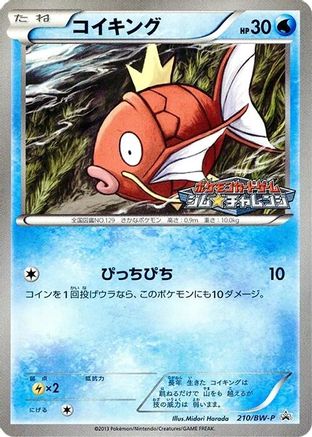 Magikarp - 210/BW-P (210/BW-P) [BW-P Promotional cards]