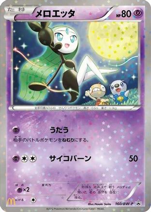 Meloetta - 160/BW-P (160/BW-P) [BW-P Promotional cards] Holofoil