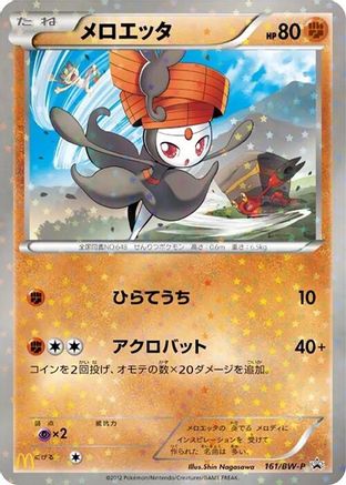 Meloetta - 161/BW-P (161/BW-P) [BW-P Promotional cards] Holofoil