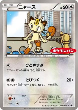 Meowth - 204/BW-P (204/BW-P) [BW-P Promotional cards]