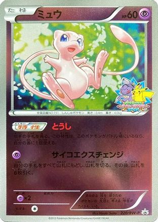 Mew - 220/BW-P (220/BW-P) [BW-P Promotional cards] Holofoil