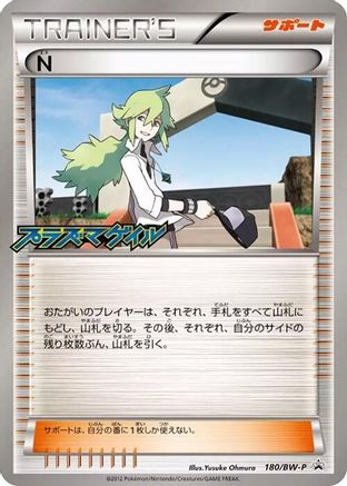 N - 180/BW-P (180/BW-P) [BW-P Promotional cards]