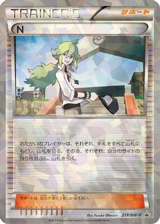 N - 218/BW-P (218/BW-P) [BW-P Promotional cards] Holofoil