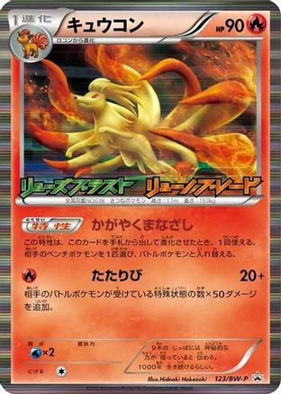 Ninetales - 123/BW-P (123/BW-P) [BW-P Promotional cards] Holofoil