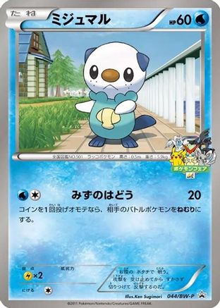 Oshawott - 044/BW-P (044/BW-P) [BW-P Promotional cards]