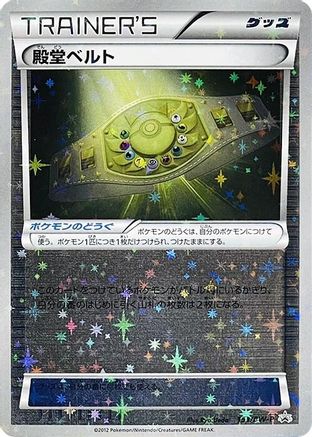 Palace Belt - 153/BW-P (153/BW-P) [BW-P Promotional cards] Holofoil