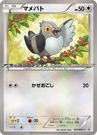 Pidove - 005/BW-P (005/BW-P) [BW-P Promotional cards]