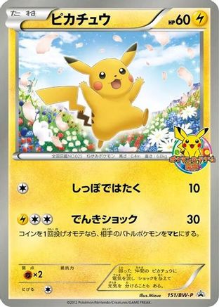 Pikachu - 151/BW-P (151/BW-P) [BW-P Promotional cards]