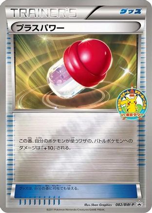 PlusPower - 082/BW-P (082/BW-P) [BW-P Promotional cards] Holofoil