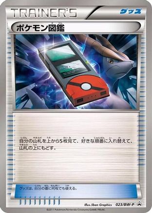 Pokedex - 023/BW-P (023/BW-P) [BW-P Promotional cards]