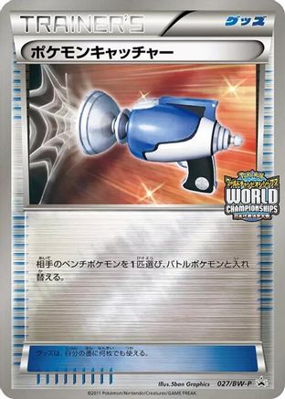 Pokemon Catcher - 027/BW-P (027/BW-P) [BW-P Promotional cards]