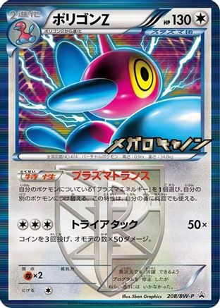 Porygon-Z - Team Plasma (208/BW-P) [BW-P Promotional cards] Holofoil