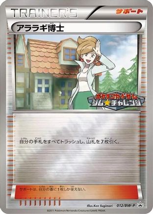 Professor Juniper - 012/BW-P (012/BW-P) [BW-P Promotional cards] Holofoil