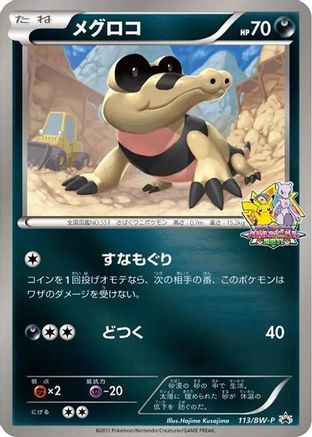 Sandile - 113/BW-P (113/BW-P) [BW-P Promotional cards] Holofoil