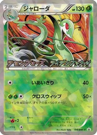 Serperior - 198/BW-P (198/BW-P) [BW-P Promotional cards] Holofoil