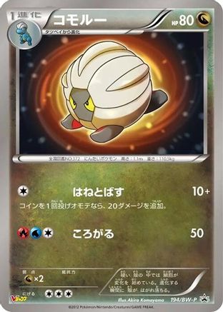 Shelgon - 194/BW-P (194/BW-P) [BW-P Promotional cards] Holofoil
